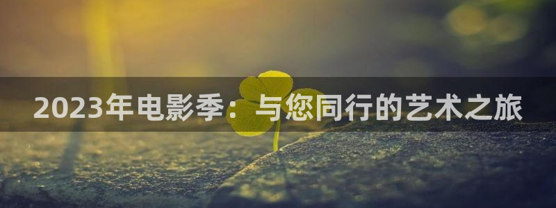 壹号大舞台有梦你就来