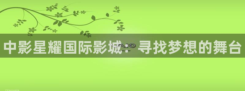 开丰娱乐式.进入官网移动版.org