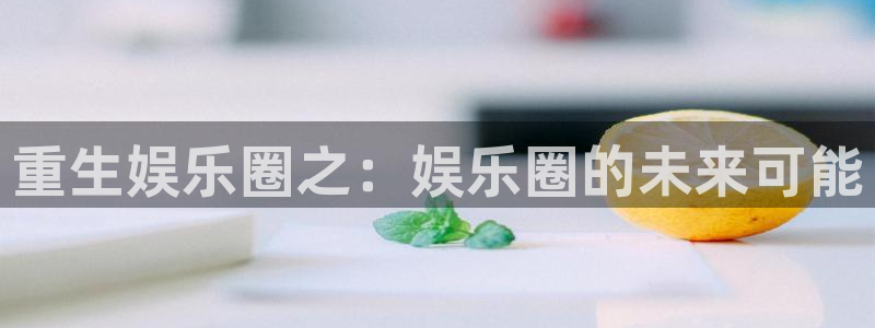 开丰娱乐注册