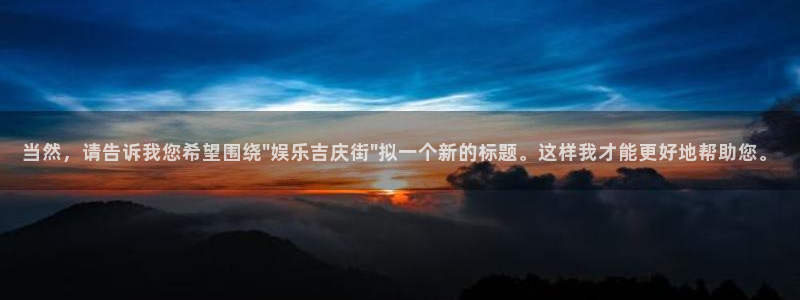 壹号app下载：当然，请告诉我您希望围绕\