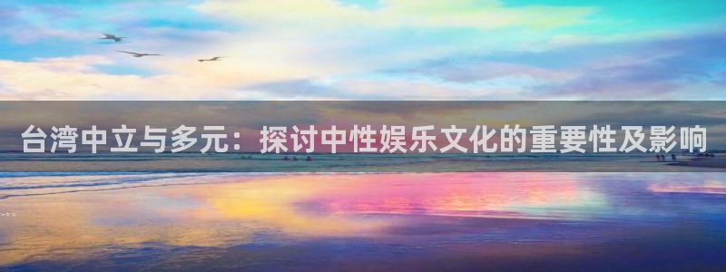 开丰娱乐网页版登录入口